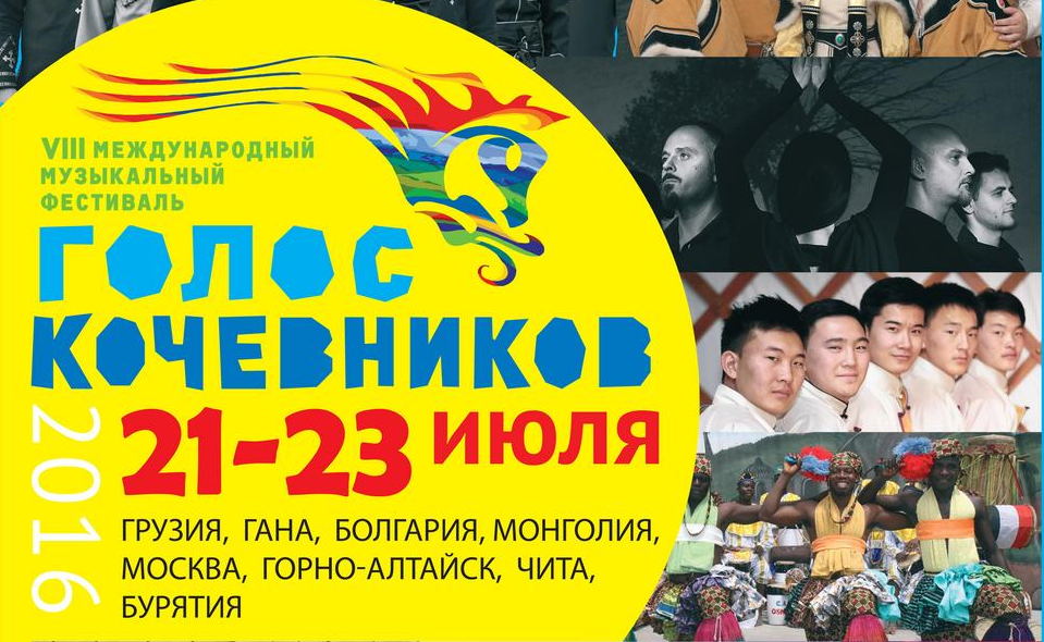 Фестиваль на Байкале